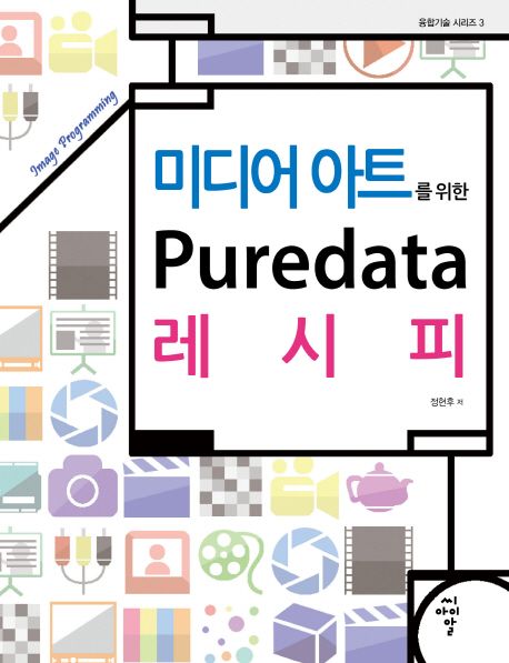 미디어 아트를 위한 puredata 레시피 : image programming