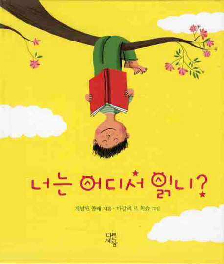 너는 어디서 읽니?