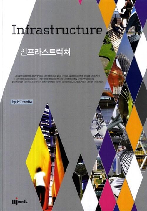 인프라스트럭쳐 = Infrastructure