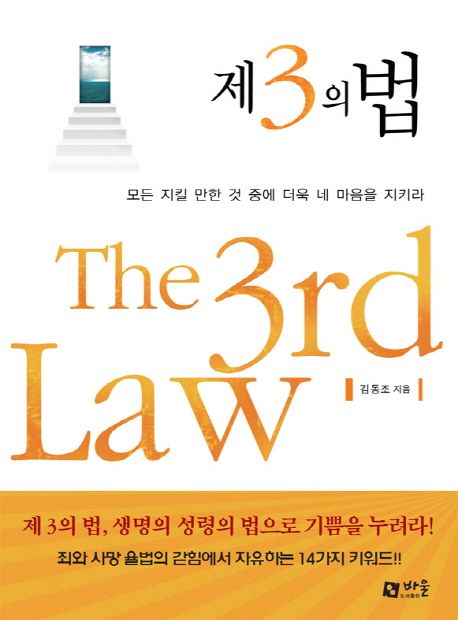 제3의 법 = The 3rd law