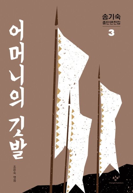 어머니의 깃발