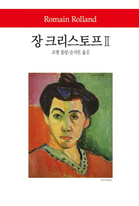 장크리스토프.2