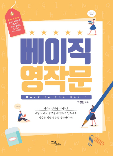 베이직 영작문
