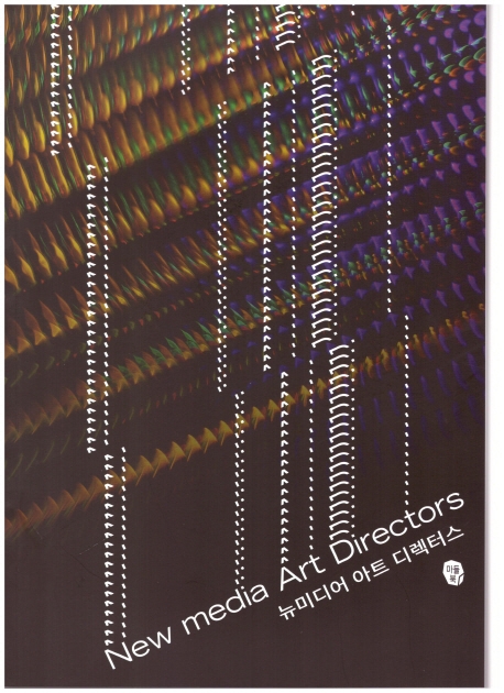 뉴미디어 아트 디렉터스 = New media art directors