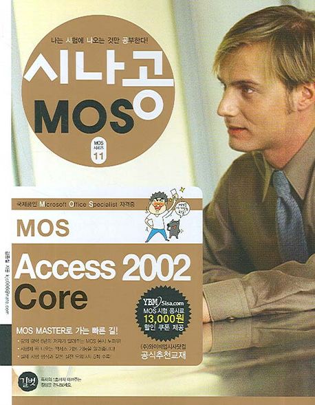 (MOS) Access 2002 Core