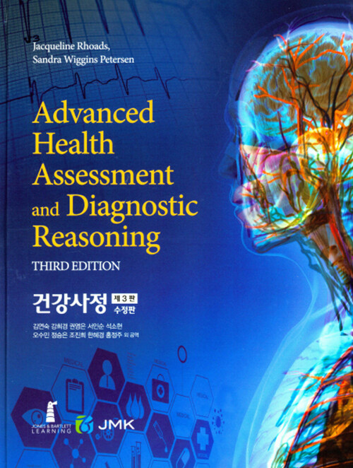 건강사정