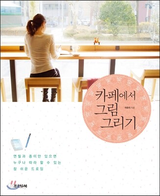 카페에서 그림 그리기    표지