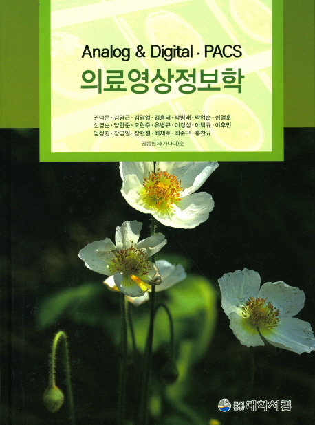 의료영상정보학