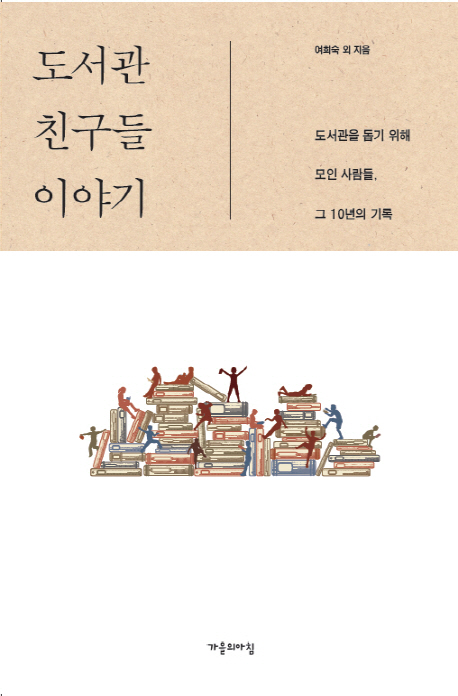 도서관 친구들 이야기