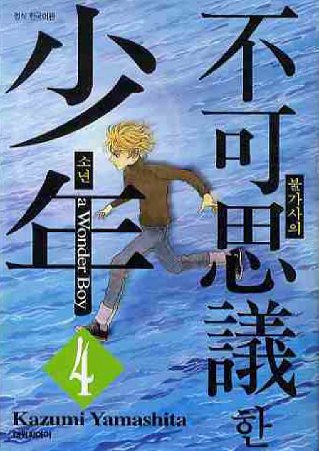 불가사의한 소년