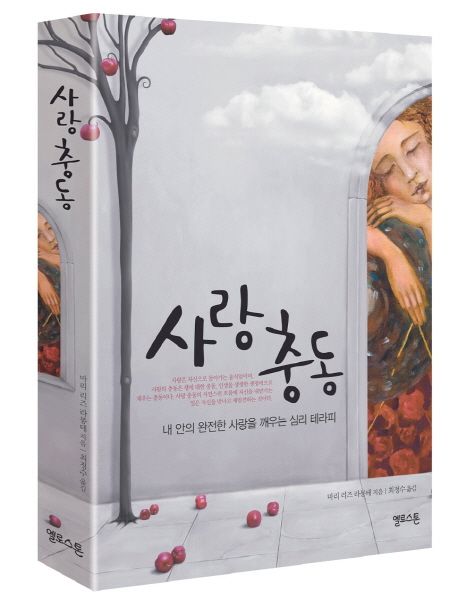 사랑 충동