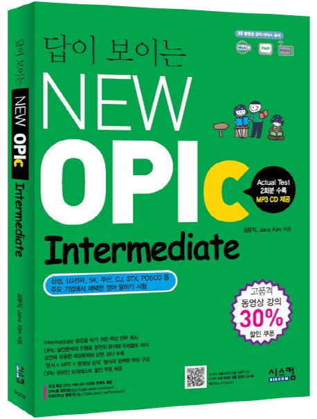 (답이 보이는) New OPIc  : intermediate
