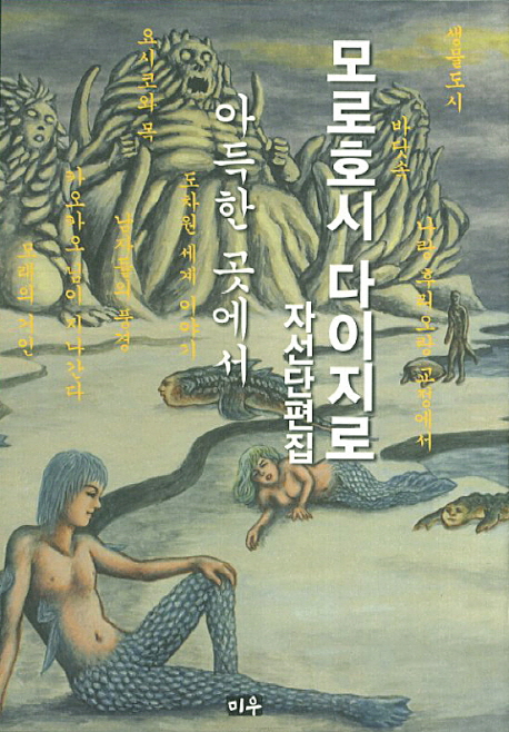 모로호시 다이지로 자선 단편집