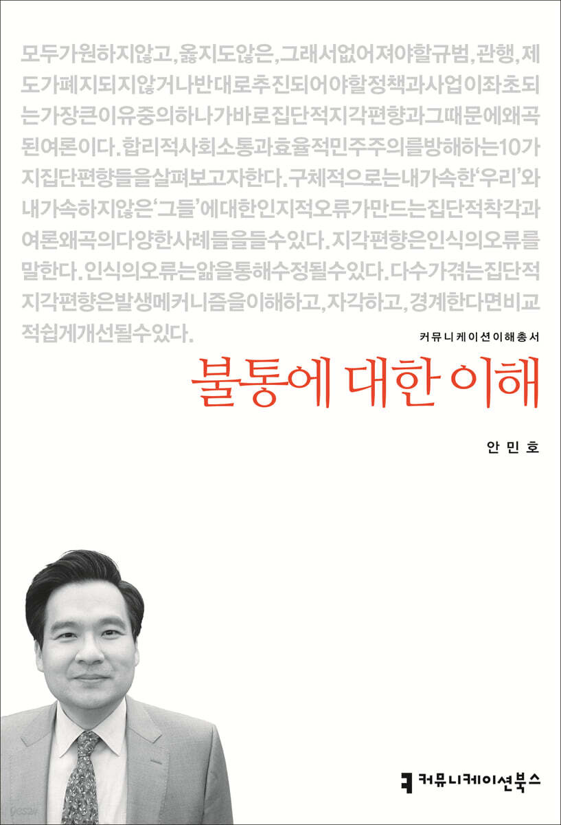 불통에 대한 이해