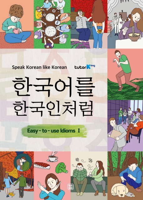 한국어를 한국인처럼. 1- [전자책] = Speak Korean like Korean : easy-to-use idioms : 쉽게 쓰는 관용어