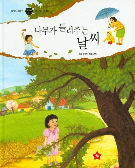 나무가 들려주는 날씨