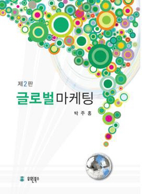 글로벌마케팅
