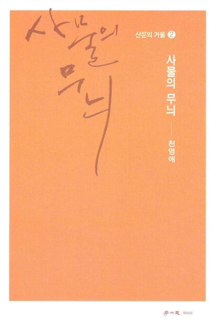 사물의무늬