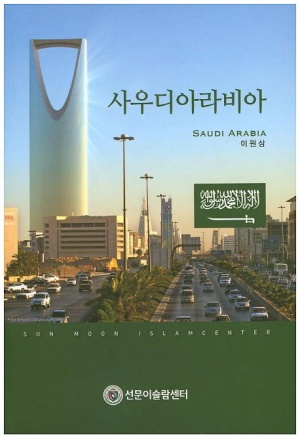 사우디아라비아