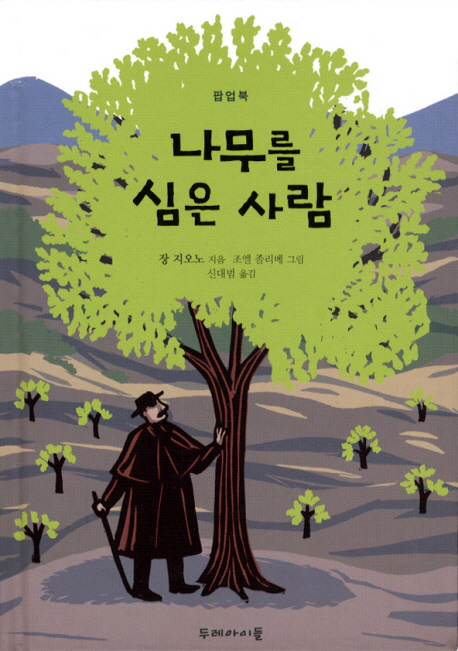 나무를 심은 사람