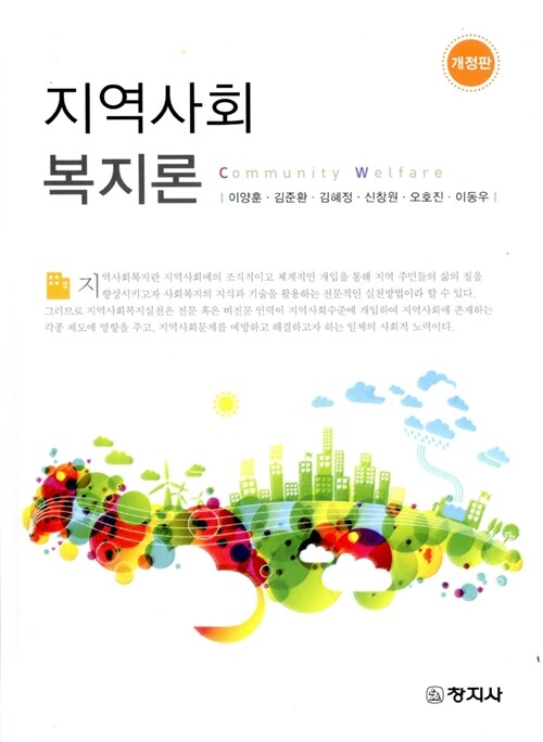 지역사회 복지론