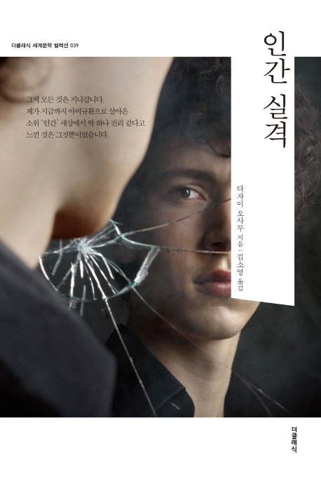 No longer human