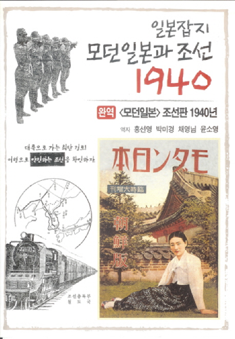 일본잡지 모던일본과 조선 1940