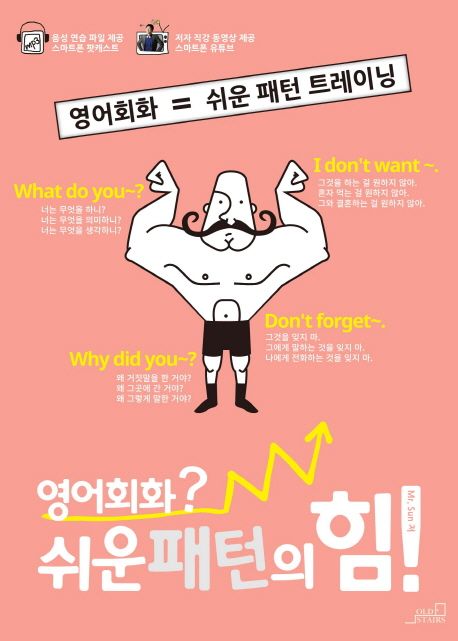 영어회화? 쉬운 패턴의 힘!