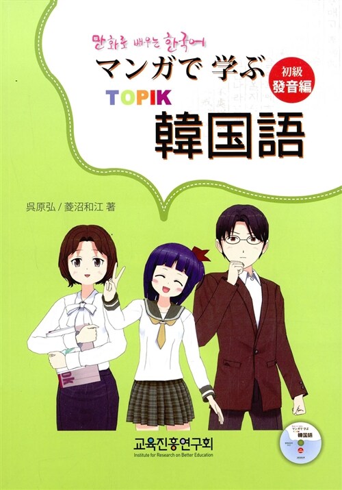 만화로 배우는 한국어 초급 발음편