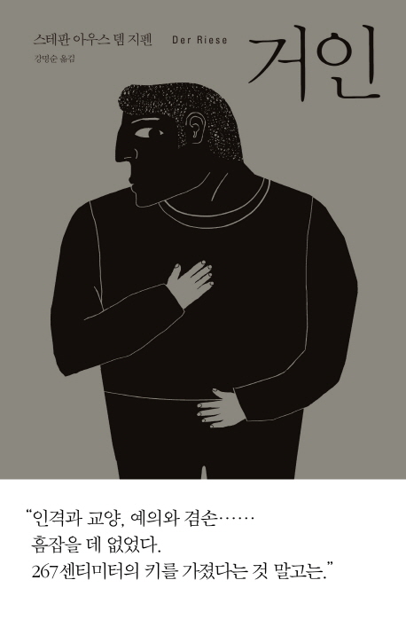 거인