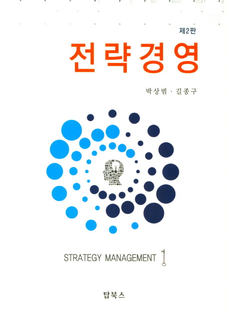 전략경영  = Strategy management