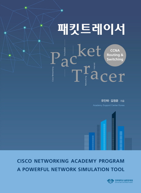 패킷트레이서 : CCNA routing & switching