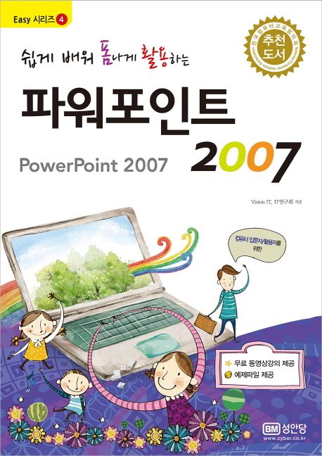 파워포인트 2007