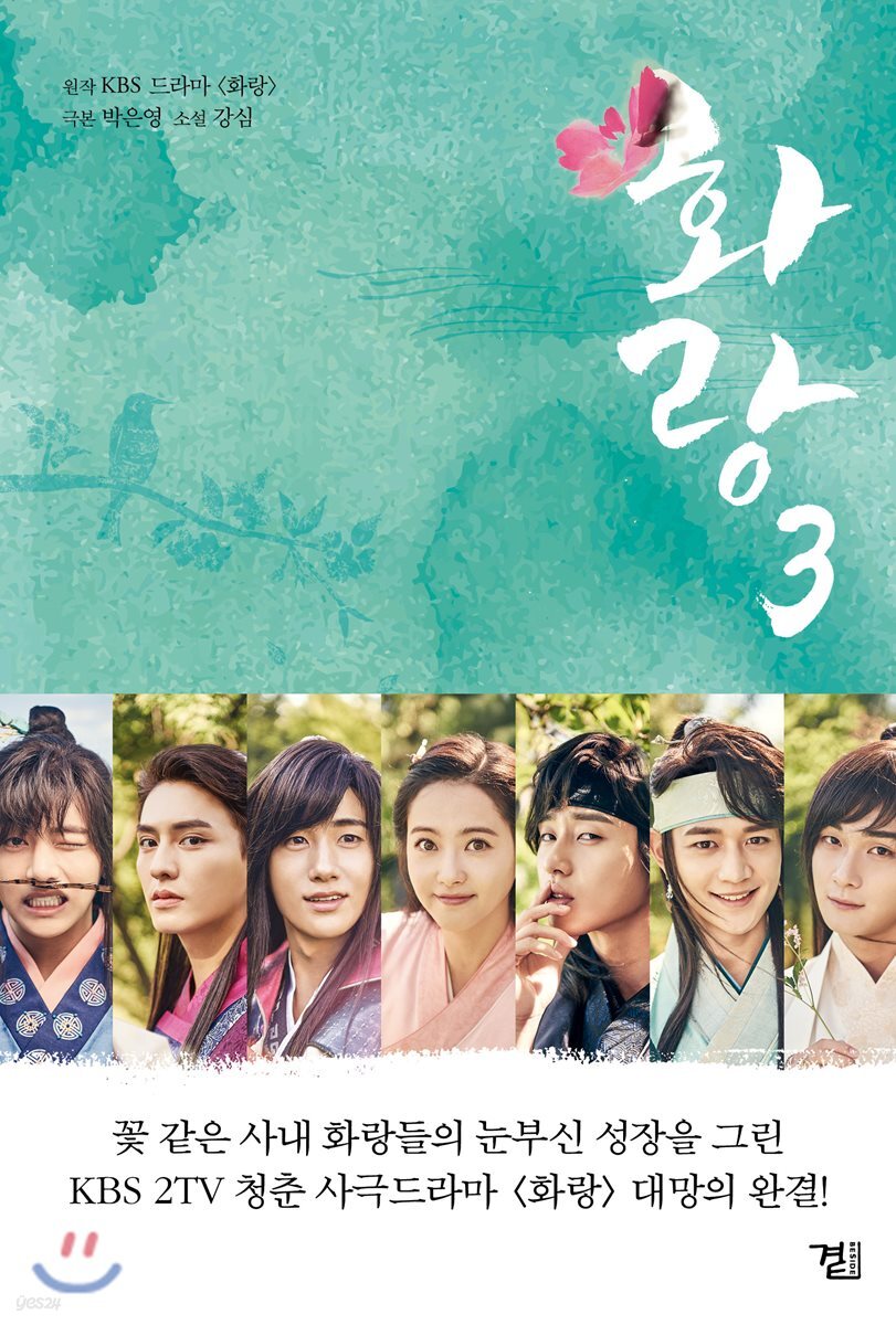 화랑 3(완결)