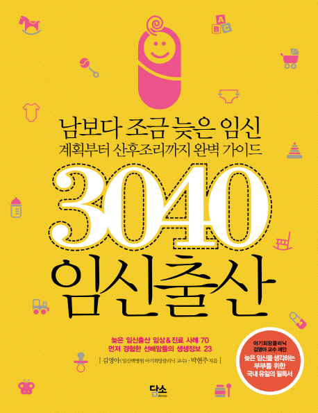 (3040)임신출산 / 김영아  ; 박현주 지음