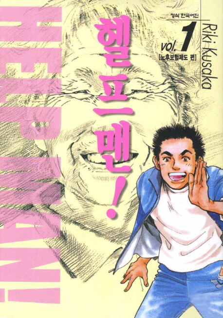 헬프맨 이미지