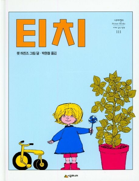 피치 티치 이미지