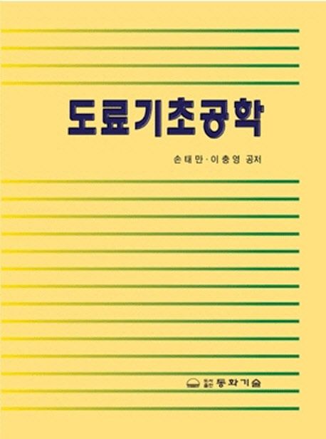 도료기초공학
