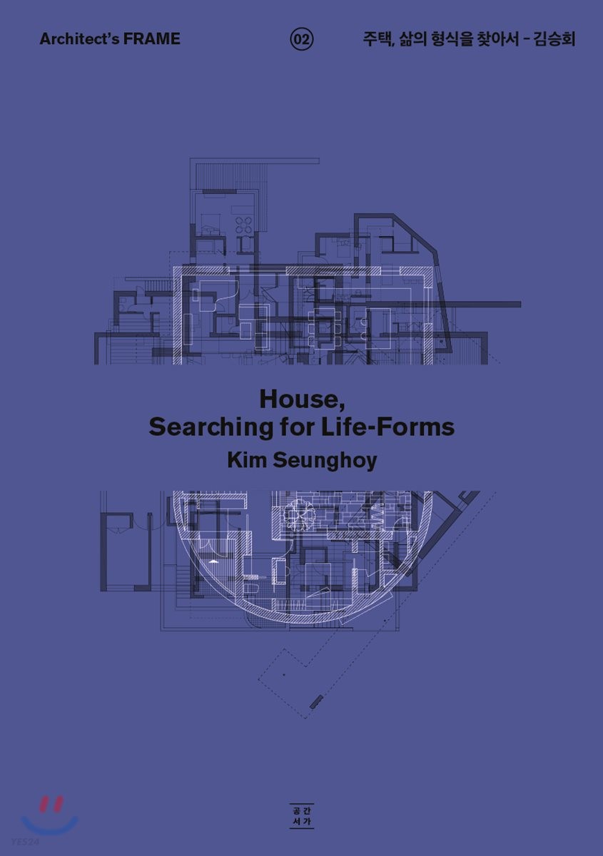 주택, 삶의 형식을 찾아서 = House, searching for life-forms