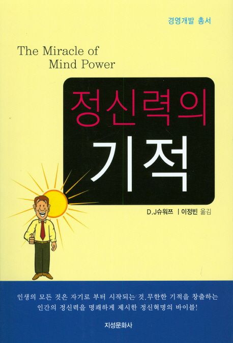 정신력의 기적