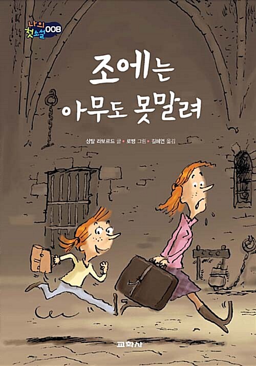 조에는 아무도 못말려