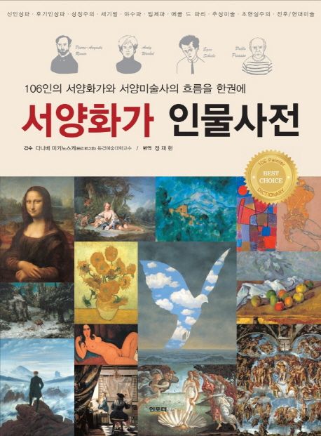 서양화가 인물사전