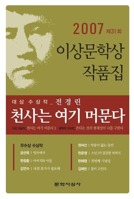 천사는 여기 머문다
