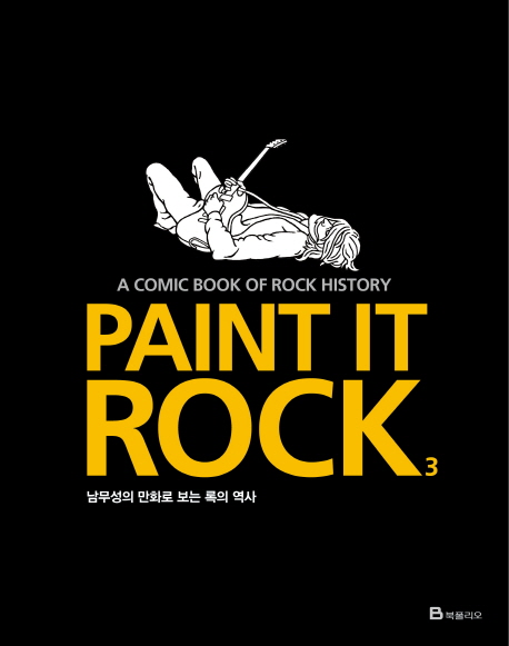 (A comic book of rock history) Paint It Rock. 3 : 남무성의 만화로 보는 록의 역사