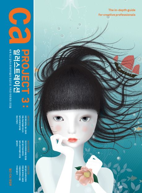 CA project 3 : 일러스트레이션