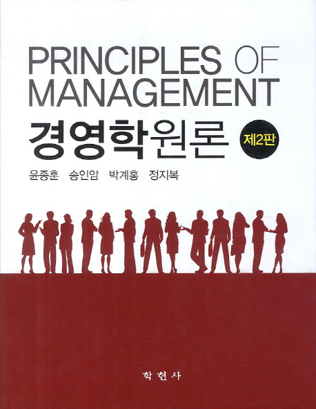 경영학원론 = Principles of management