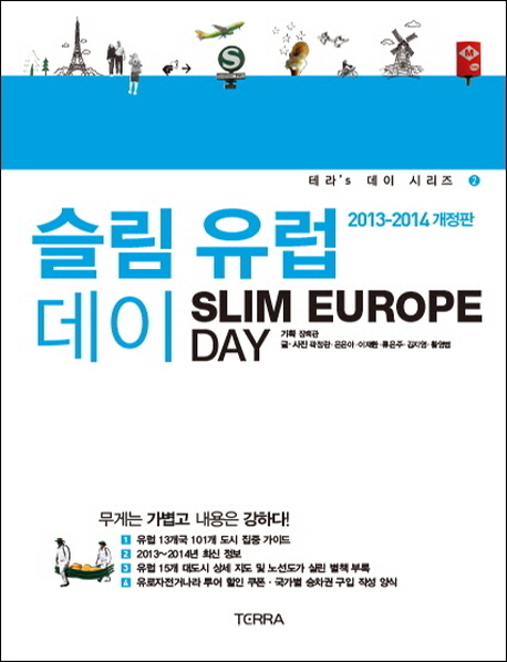 슬림 유럽 데이 = Slim Europe day : 2013-2014
