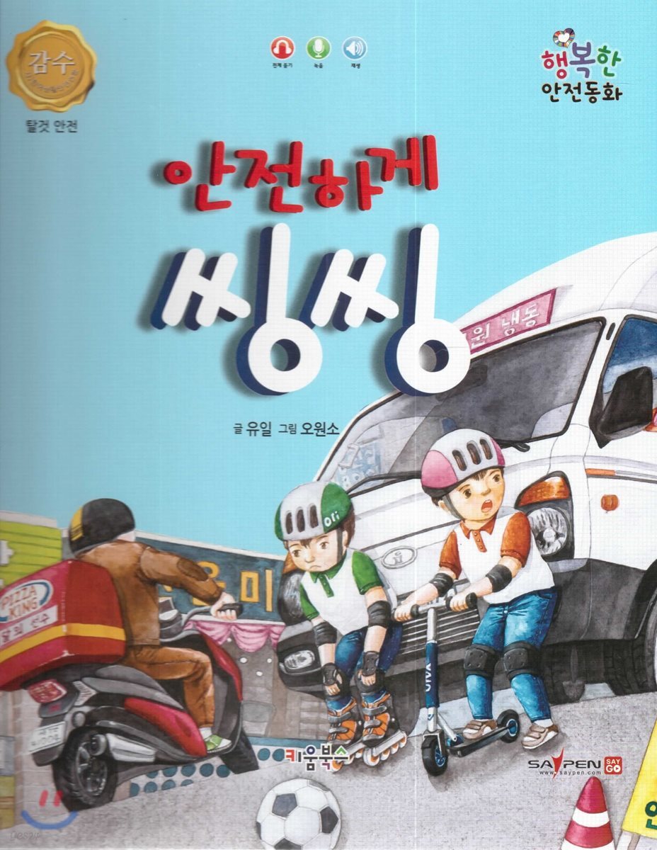 [루카]안전하게씽씽