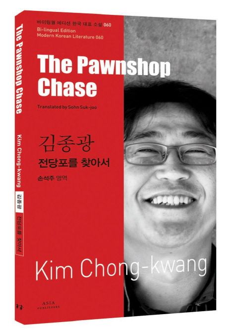 전당포를 찾아서  - [알라딘전자책] = Pawnshop