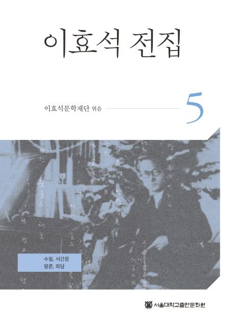이효석 전집. 6 : 콩트, 소설, 수필 외, 설문, 권말 부록